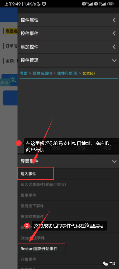 iApp易支付源码：让软件实现在线支付功能！