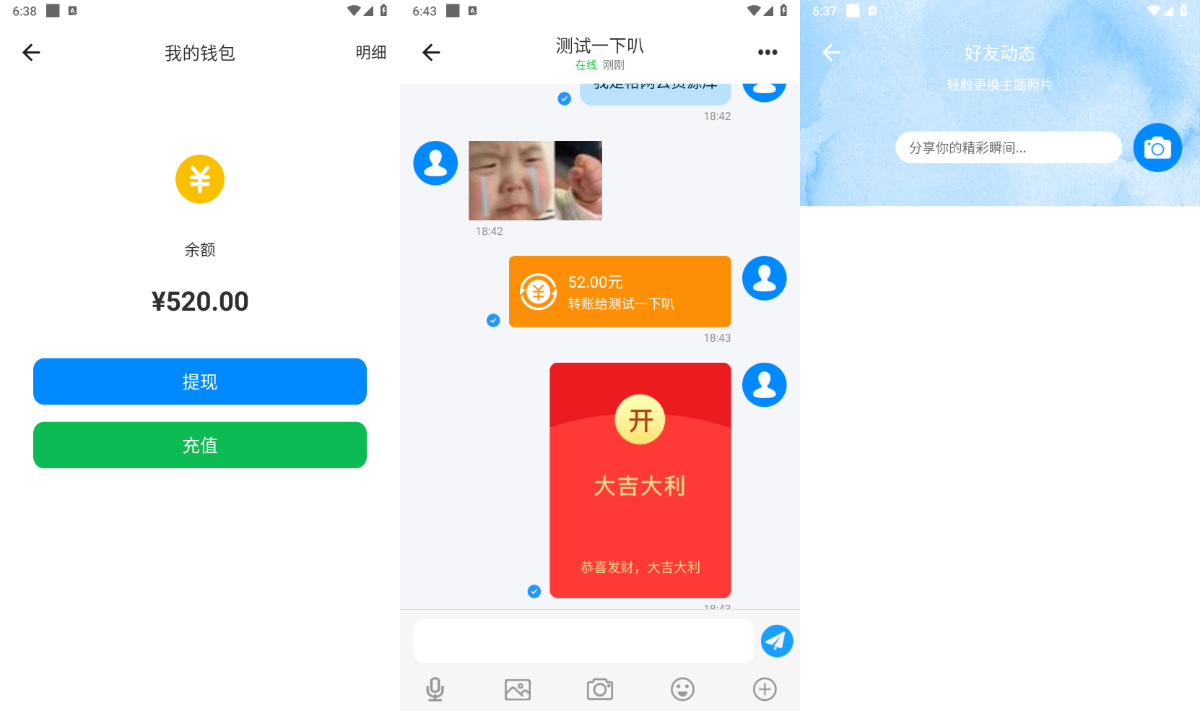 IM即时通讯聊天社交APP源码+h5群聊+红包转账+朋友圈