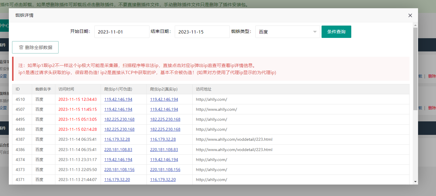 苹果cms（v10）蜘蛛统计插件+集合采集插件+安装教程