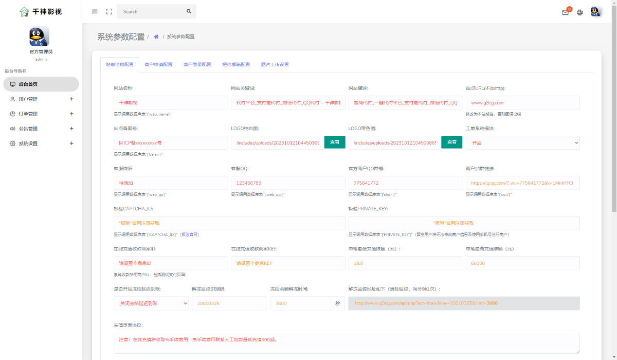 第三方API代付系统源码 QQ微信支付宝API代付系统源码 余额充值接口集成易支付