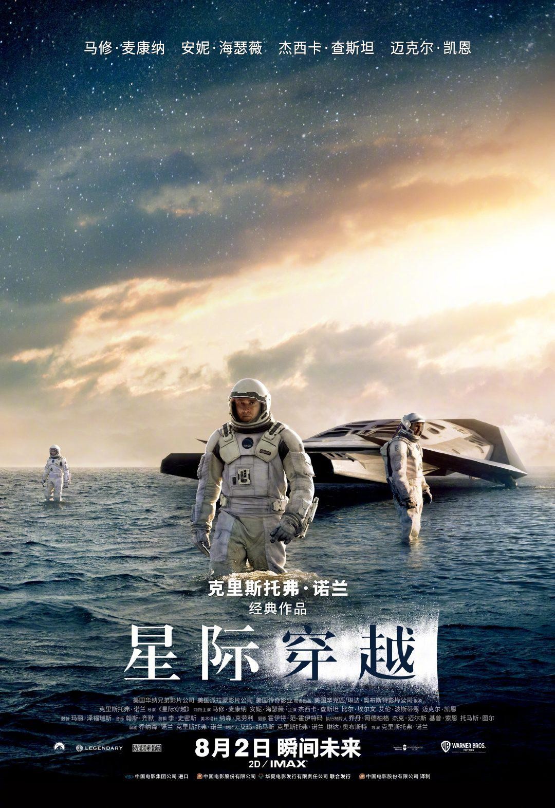 星际穿越（2014）[4K蓝光] [中英硬字幕] [9.4分]